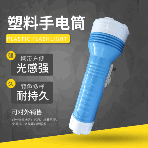 【厂家供应】塑料手电筒海量LED手电筒批发亮眼灯珠 手持式手电筒