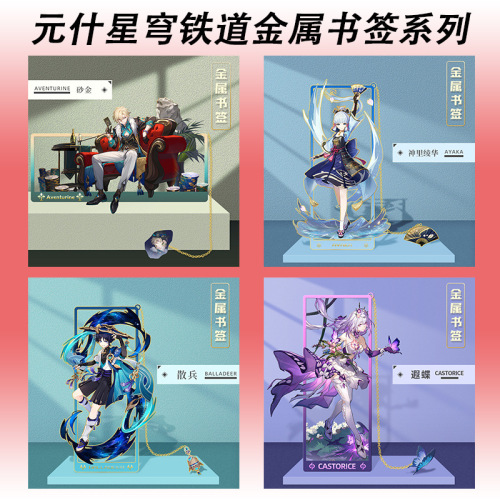 动漫胡桃砂金雷神钟离刻晴瑕蝶金属书签学生立牌挂件