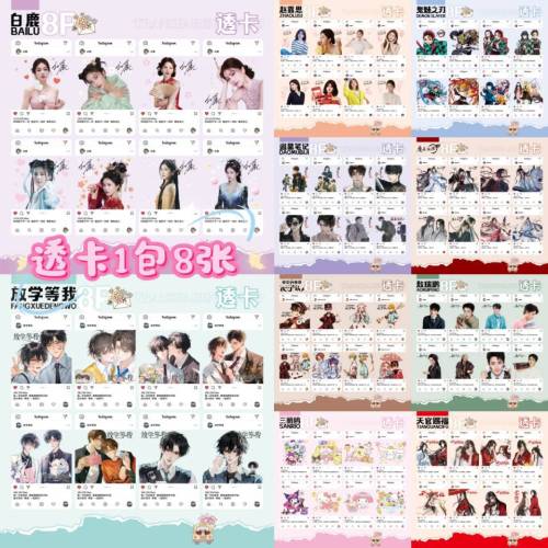 动漫透卡盗墓魔道天关赐福花子君放学等我PVC8张透卡一包2周边