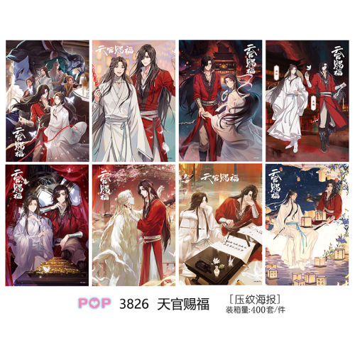 动漫天官赐福压纹海报墙纸贴画8张一套学生礼品二次元谷子周边