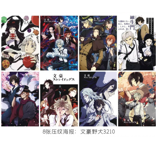 动漫文豪野犬压纹海报墙纸贴画8张一套学生礼品二次元谷子周边