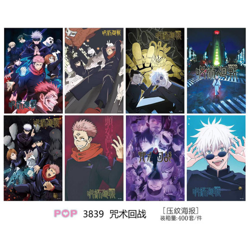 动漫咒术回战五条悟压纹海报墙纸画8张一套二次元谷子周边