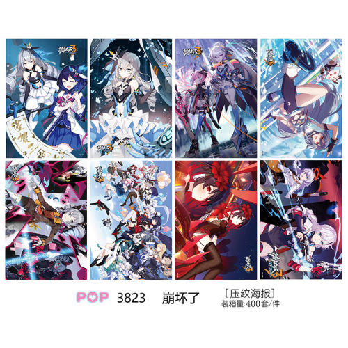 动漫崩坏3压纹海报墙纸贴画8张一套学生礼品二次元谷子周边
