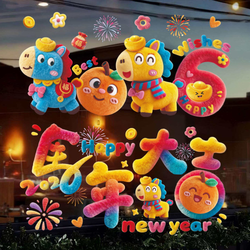 2026过年玻璃门贴纸新年装饰品大型橱窗场景布置马年春节静电窗花