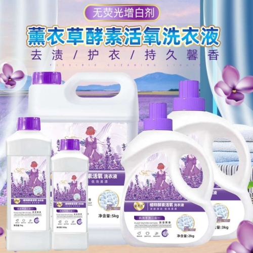 薰衣草系列高品质洗衣液深层去污持久留香礼品福利洗衣液