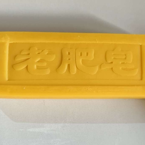 肥皂200克，可定制去污去渍