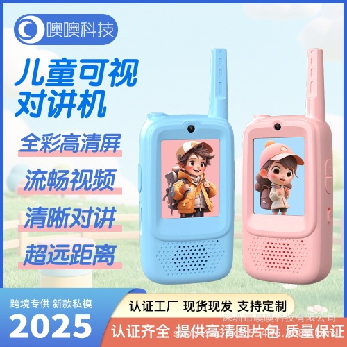 跨境亚马逊视频儿童可视对讲机高清画面2寸高清屏幕远距离对讲