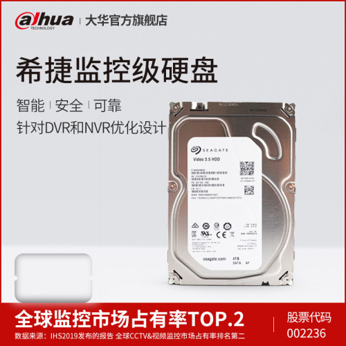 大华希捷硬盘监控专用机械盘3.5寸录像机存储1T2T4T6T8TB器材批发