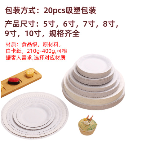 一次性纸盘子家用餐盘宝宝DIY绘画纸盘纸碟烧烤盘派对生日蛋糕盘