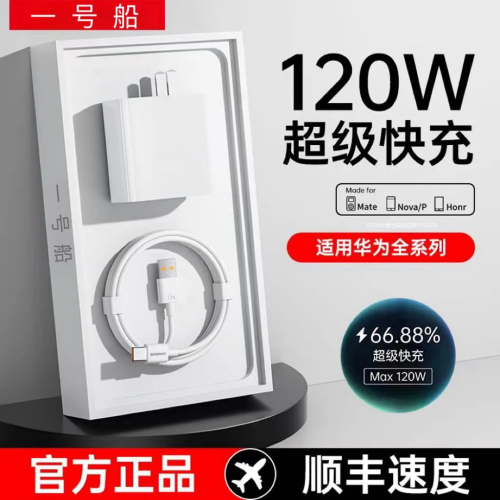 适用华为120W快充充电器66W荣耀数据线Typec充电线兼容全系列