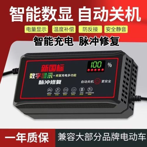 数显断电智能二三四轮电瓶车充电器48V60v72V20AH电动车充电器