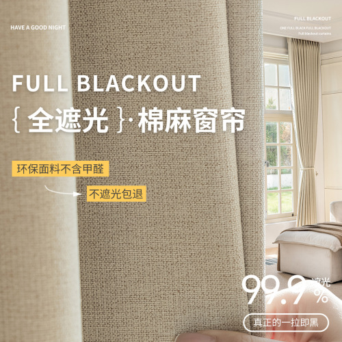 窗帘全遮光卧室棉麻隔热防晒小细麻2025新款飘窗新款遮阳布批发