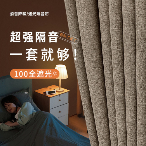 全遮光窗帘简约现代仿麻质纳米复合2025年新款影院级高遮光布批发