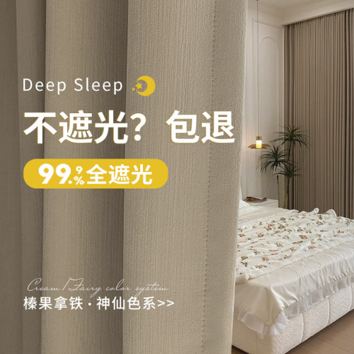 不透红光加厚遮光大师窗帘布卧室隔热防晒全屋批发全遮光窗帘布