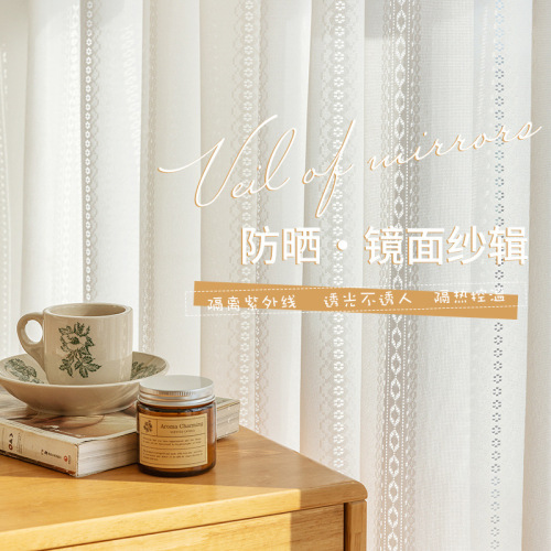 窗帘纱帘透光不透人镜面纱阳台防晒隔热遮阳帘飘窗白纱白色窗纱沙