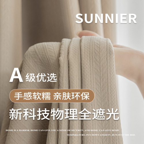 卧室全遮光窗帘2025新款绒感雪尼尔小叶子法式奶油风客厅遮阳窗帘