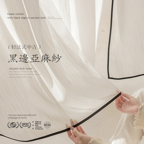 黑边窗纱帘新款阳台客厅飘窗轻法式中古风原木棉麻亚麻窗帘纱帘