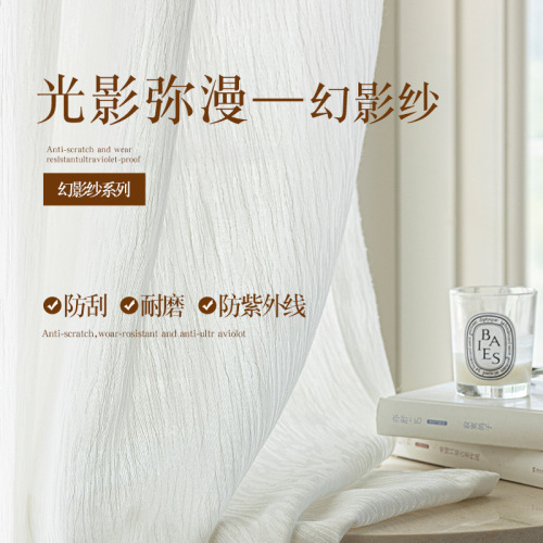 2025新款防晒隔热纱帘白纱幻影镜面纱透光不透人卧室客厅飘窗定制