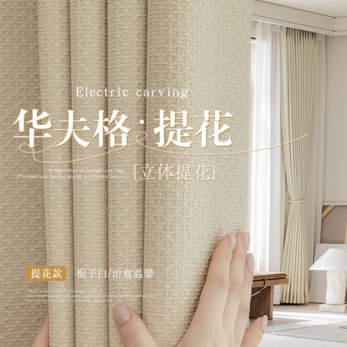 卧室遮光窗帘加厚雪尼尔奶油风2025新款客厅高级感提花法式窗帘