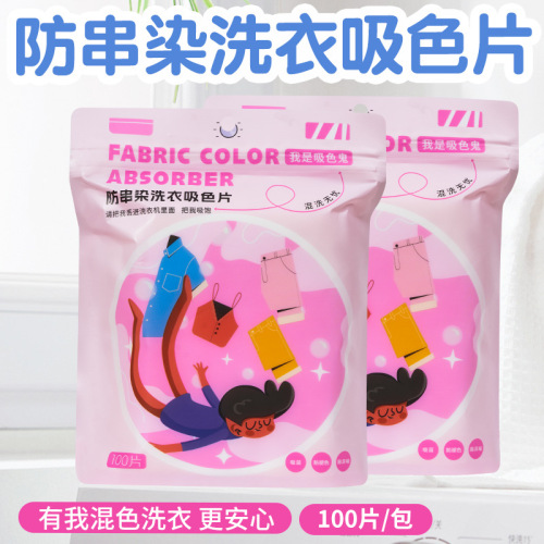 吸色片防串色染色洗衣片洗衣机混洗衣服染色吸色纸色母片即用即抛