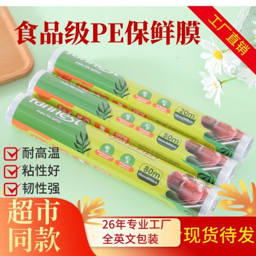 跨境保鲜膜食品级PE膜拉斯器家用冰箱蔬菜生鲜防尘锯齿款保鲜套