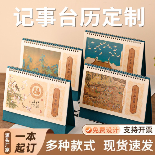 2025蛇年台历厂家定制中国风企业专版台历月历广告宣传日历定做