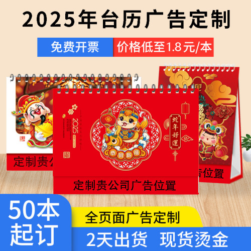 国潮台历2025创意定制蛇年日历商务企业周历月历印刷定制定做logo