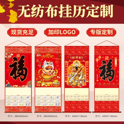 2025年无纺布挂历厂家福字吊牌卷轴保险无纺布挂轴蛇年无纺布吊历