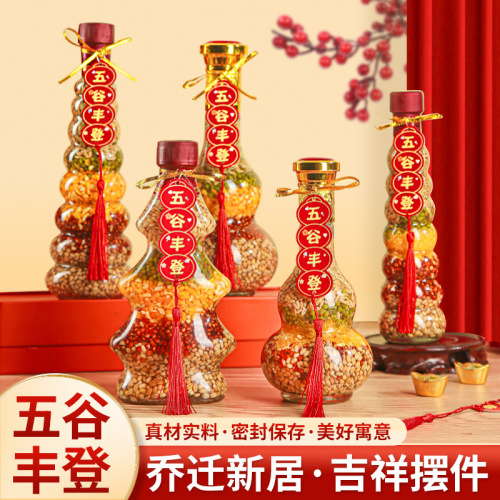 五谷丰登搬家客厅摆件乔迁之喜装饰入宅仪式新居用品杂粮布置套装
