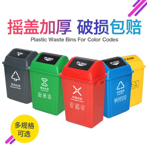 翻盖分类垃圾桶带盖四色摇盖垃圾桶商用环卫学校幼儿园塑料垃圾箱