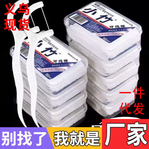 【义乌现货】小竹牙线口腔清洁塑料牙签超细牙线盒装50只家用一次