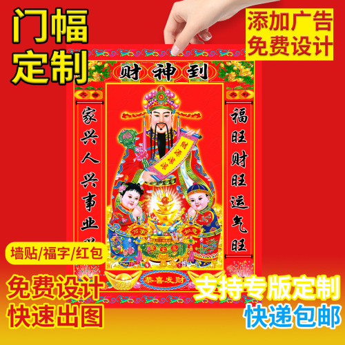 fortune sticker customized wholesale new year pictures door-god god of wealth painting stickers support printing advertising logo qr code god of wealth