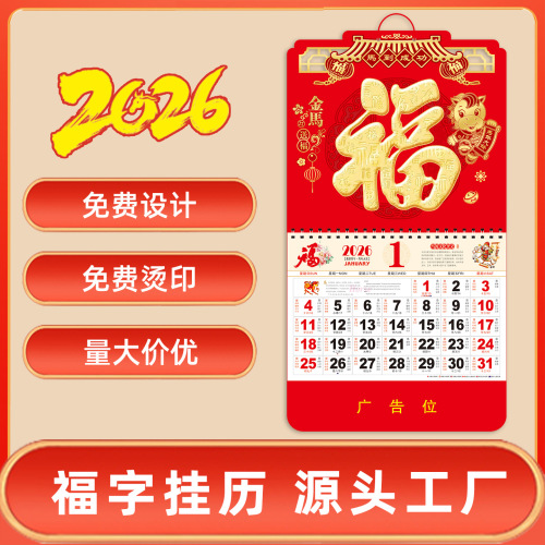 year of horse-2026 new calendar custom fu character high-end wall-mounted calendar full year yellow calendar large calendar manufacturer