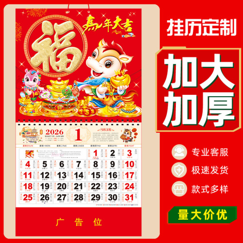 year of the whole year -- 2026 calendar custom horse year fu character calendar high-end new calendar large calendar old yellow calendar