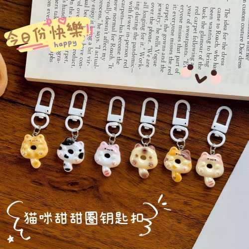 可爱猫咪甜甜圈钥匙扣趣味卡通食玩包包挂件情侣闺蜜礼物配饰饰品
