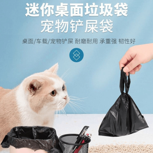 迷你垃圾袋猫屎袋铲屎小号便便袋拾便袋铲屎器猫咪宠物铲屎一次性