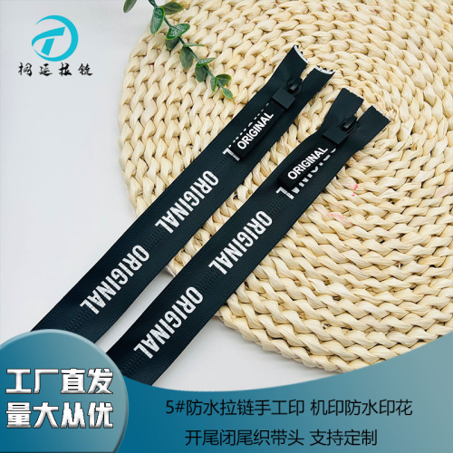5#防水拉链手工印 机印 防水印花开尾闭尾织带头 支持定制