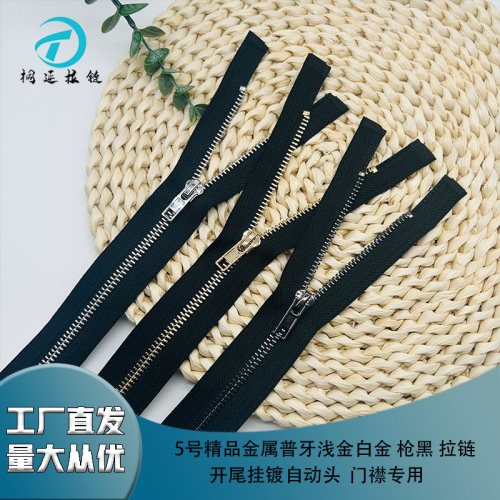 5号精品金属普牙浅金白金 枪黑 拉链开尾挂镀自动头  门襟专用
