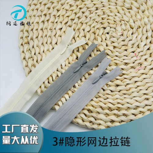 隐形拉链蕾丝边 3号尼龙拉锁闭口抱枕裙子蕾丝花边拉链 现货发货