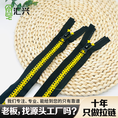 8#字母牙树脂拉链 开尾闭尾