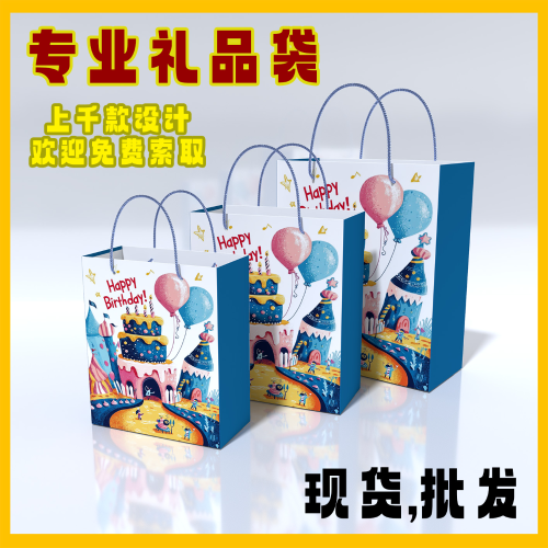 生日快乐大组合手提袋礼品手提袋气球手提袋
