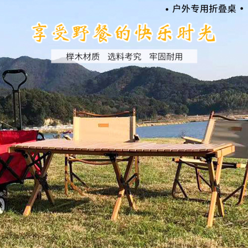榉木桌露营蛋卷桌轻便折叠桌高颜值便携旅行野营写生摆摊烧烤桌椅