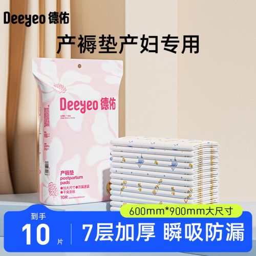 德佑产褥垫10片产后用品月子一次性孕妇产褥期大号成人产妇护理垫