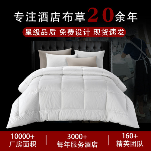 酒店被芯宾馆整张羽丝绒被子宾馆专用四季通用四季被批发酒店被子