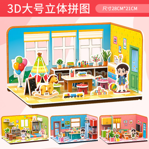 厂家儿童3D立体拼图手工diy益智早教玩具亲子互动拼接拼插玩具