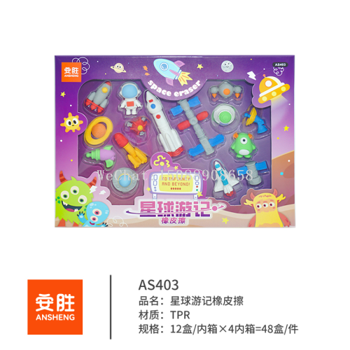星球游记橡皮擦