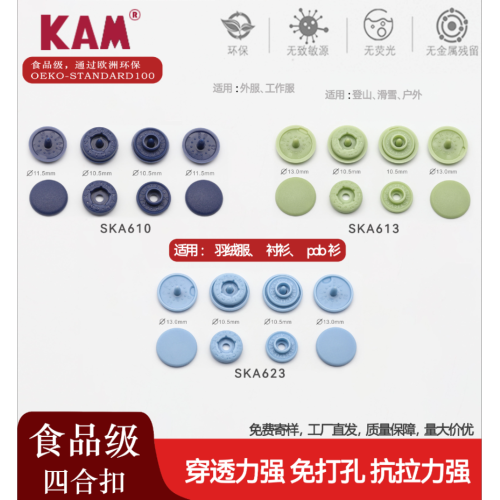 辅料健康环保四合扣彩色SKA613塑料按扣批发13mm树脂纽扣服饰辅料