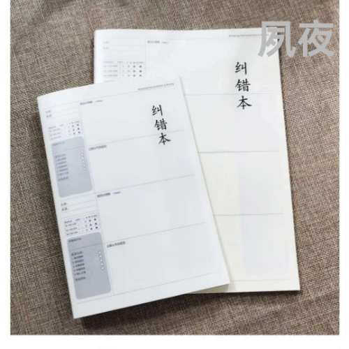 雪宁厂家直销专版定制磨砂PP封面纠错本学霸的进阶秘籍10本包邮