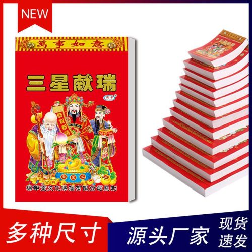 2026马年黄道吉日日历挂墙老式撕历传统老黄历宜忌月历批发纸质