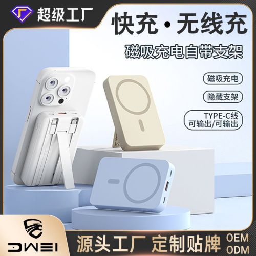 磁吸充电宝自带线无线充magsafe迷你共享快充移动电源 power bank